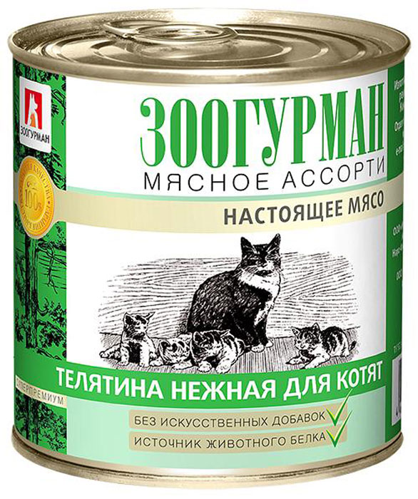 Консервы Зоогурман Мясное ассорти, для котят, телятина нежная, 250 г2670 Консервы Зоогурман Мясное ассорти, для котят, телятина нежная, 250 г2670Консервы Зоогурман Мясное ассорти - это мясной консервированный корм для котят, изготовленный из отечественного мяса высокого качества. Состав: говядина, сердце, рубец, печень, растительное масло, таурин. В 100 ГРАММАХ: протеин - 14,0, жир - 4,0, клетчатка - 0,1, зола - 2,0, углеводы - 4,0, влага - до 80,0. Энергетическая ценность 108 кКал.