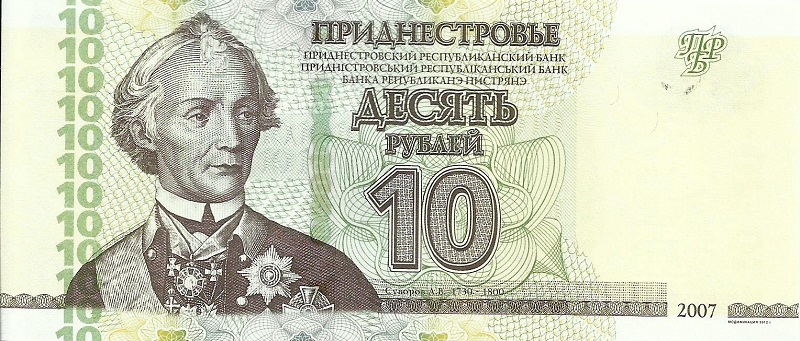 Банкнота номиналом 10 рублей. Приднестровская Молдавская Республика. 2012 год