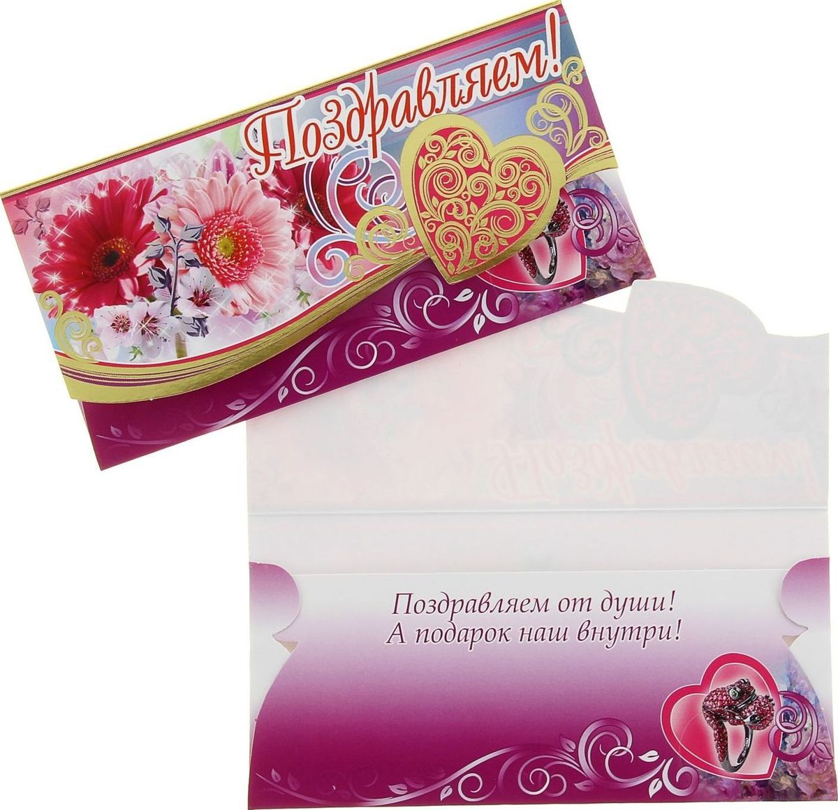 Конверт для денег Оля и Женя Поздравляем! Сердце, 17 х 8 см1125839 Конверт для денег Оля и Женя Поздравляем! Сердце, 17 х 8 см1125839Невозможно представить нашу жизнь без праздников! Мы всегда ждём их и предвкушаем, обдумываем, как проведём памятный день, тщательно выбираем подарки и аксессуары, ведь именно они создают и поддерживают торжественный настрой. Этот конверт для денег - отличный выбор, который привнесёт атмосферу праздника в ваш дом!