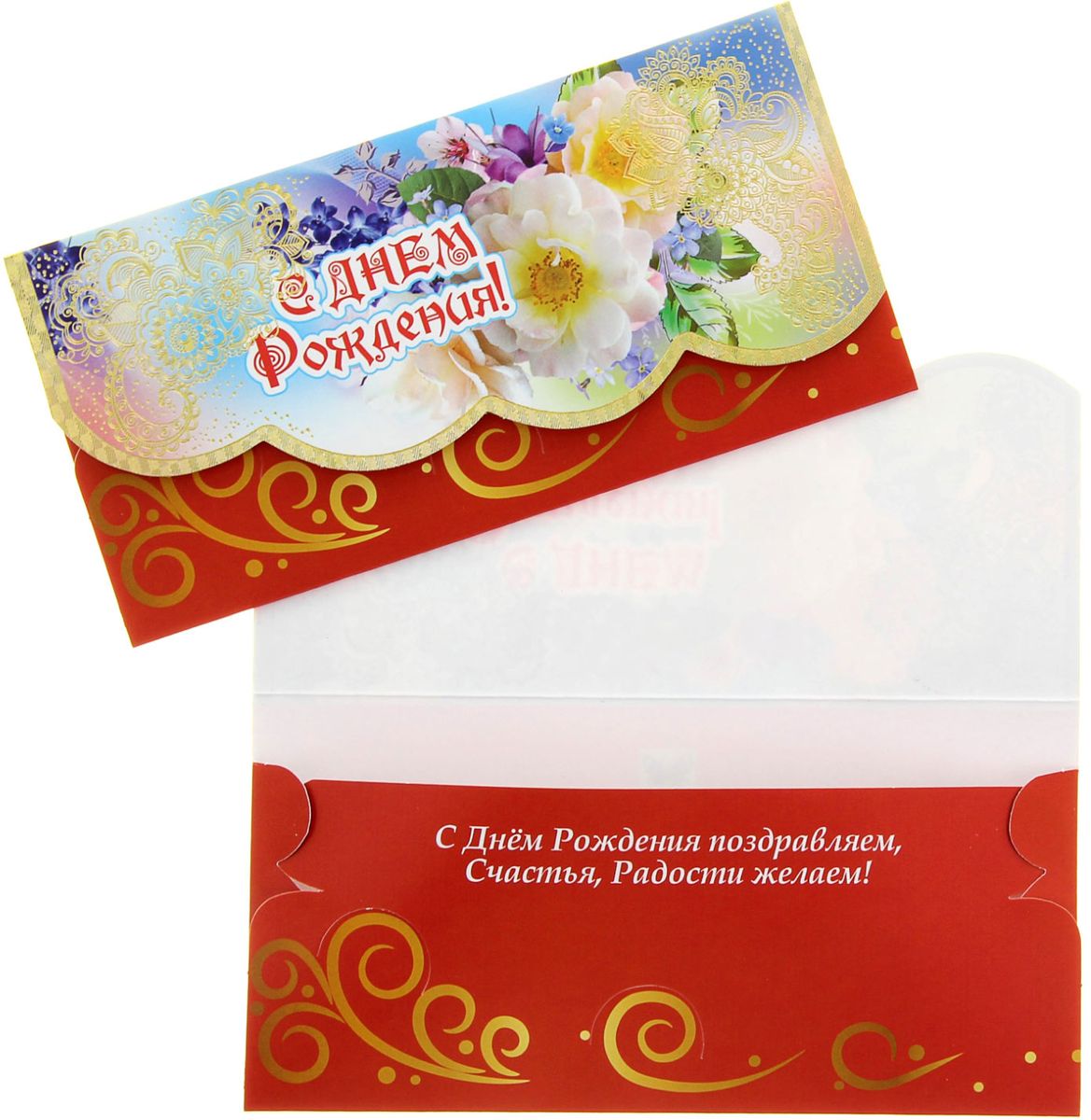 Конверт для денег Оля и Женя С Днем рождения! Цветы, 17 х 8 см1125844 Конверт для денег Оля и Женя С Днем рождения! Цветы, 17 х 8 см1125844Невозможно представить нашу жизнь без праздников! Мы всегда ждём их и предвкушаем, обдумываем, как проведём памятный день, тщательно выбираем подарки и аксессуары, ведь именно они создают и поддерживают торжественный настрой. Этот конверт для денег - отличный выбор, который привнесёт атмосферу праздника в ваш дом!