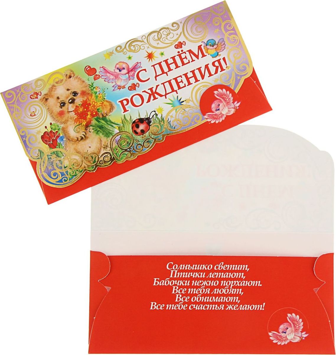 Конверт для денег Оля и Женя С Днем Рождения! Фольга, 17 х 8 см1401891 Конверт для денег Оля и Женя С Днем Рождения! Фольга, 17 х 8 см1401891Невозможно представить нашу жизнь без праздников! Мы всегда ждём их и предвкушаем, обдумываем, как проведём памятный день, тщательно выбираем подарки и аксессуары, ведь именно они создают и поддерживают торжественный настрой. Этот конверт для денег - отличный выбор, который привнесёт атмосферу праздника в ваш дом!