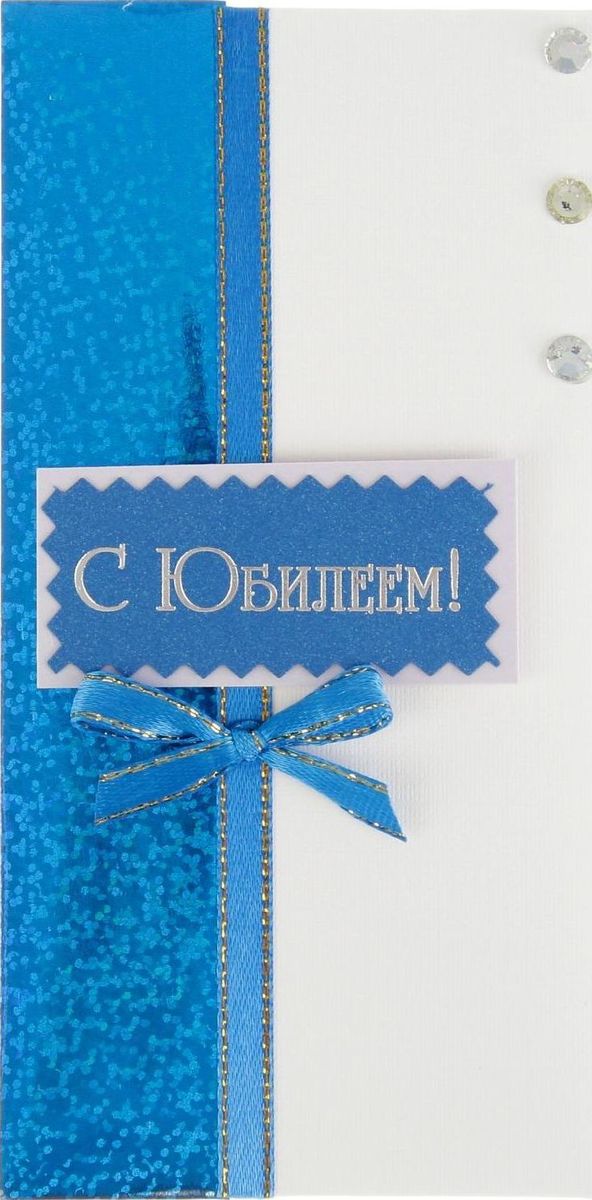 Конверт для денег С Юбилеем! Синяя лента, 16 х 8 см, ручная работа, 16 х 8 см2391838 Конверт для денег С Юбилеем! Синяя лента, 16 х 8 см, ручная работа, 16 х 8 см2391838Невозможно представить нашу жизнь без праздников! Мы всегда ждём их и предвкушаем, обдумываем, как проведём памятный день, тщательно выбираем подарки и аксессуары, ведь именно они создают и поддерживают торжественный настрой. Этот конверт для денег - отличный выбор, который привнесёт атмосферу праздника в ваш дом!