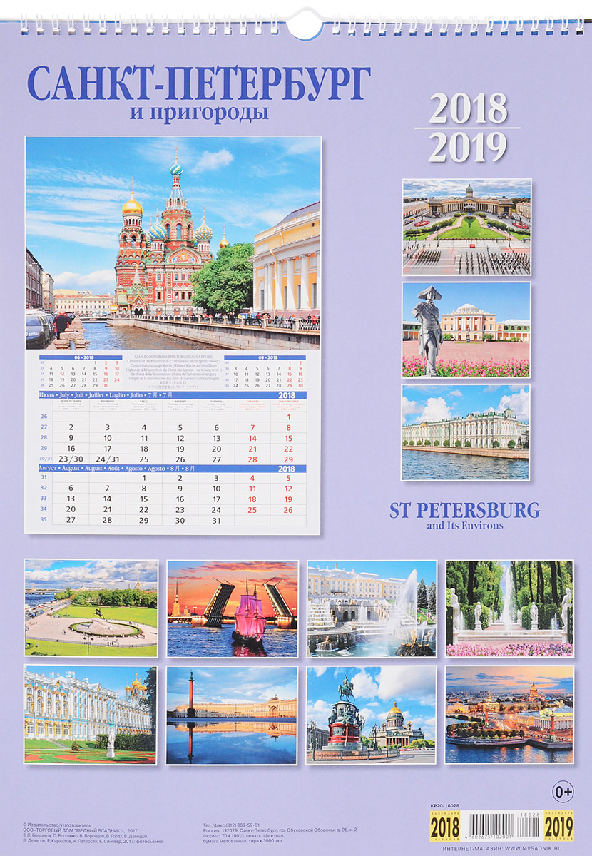   2018-2019  ( )-   / Saint Petersburg and its Environs
