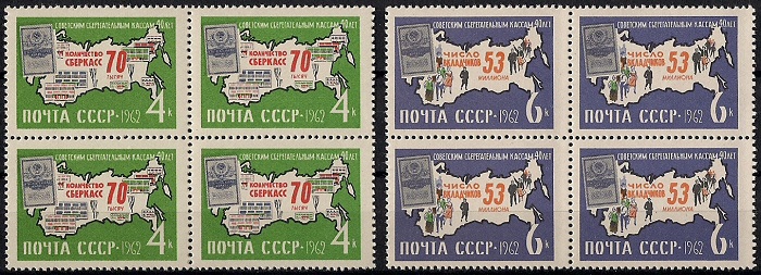 1962. Сберкассы. № 2795 - 2796кб. Квартблоки. Серия