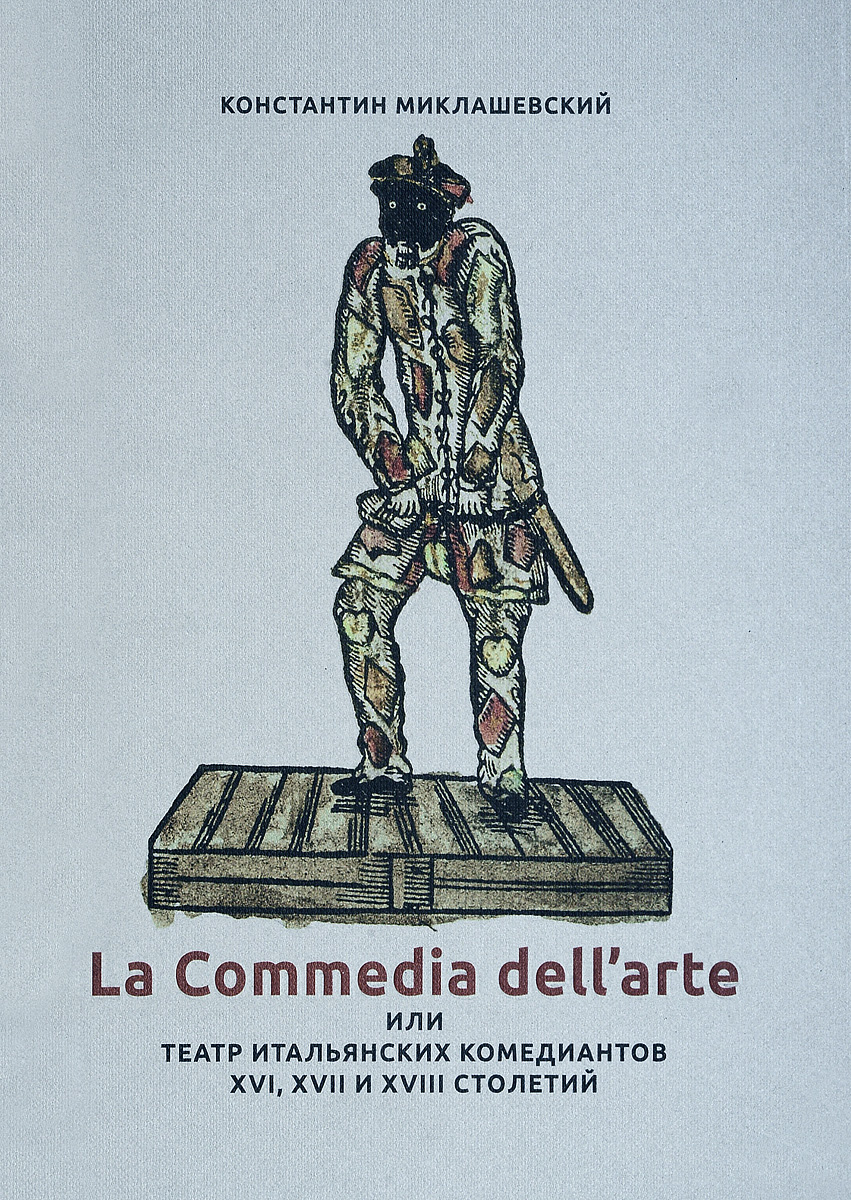 La Commedia dell'arte,     XVI, XVII  XVIII .