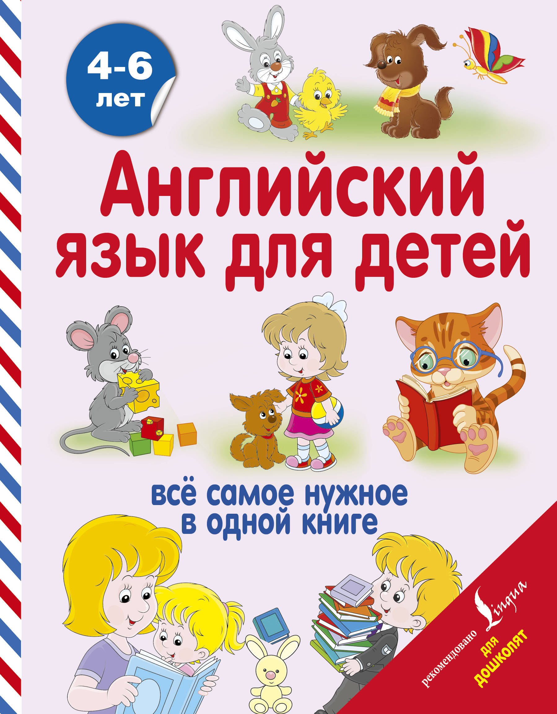 Английский для детей / English for kids