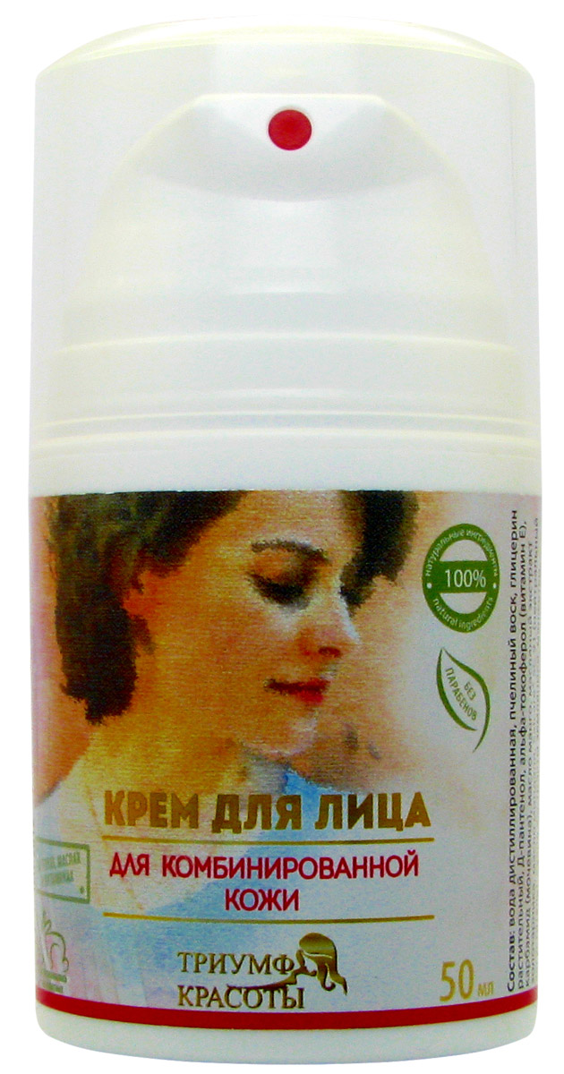 Триумф Красоты Крем для Комбинированной кожи лица, в вакуумном диспенсере, 50 мл0123 Триумф Красоты Крем для Комбинированной кожи лица, в вакуумном диспенсере, 50 мл0123Растительные экстракты трав в составе улучшают состояние кожи, делают её более гладкой, упругой, выравнивают цвет лица, оказывают противовоспалительное и антибактериальное действие при сыпи, прыщах, тонизируют утомленную кожу лица, полноценно питают, увлажняют, борются с пересыханием – главной причиной преждевременного старения и дряблости кожи, создают невидимый барьер от неблагоприятных атмосферных явлений.