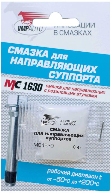 Смазка ВМПАвто, для направляющих суппорта, 30 г1905 Смазка ВМПАвто, для направляющих суппорта, 30 г1905Смазка ВМПАвто защищает от залипания, закоксовывания и присыхания направляющих, обеспечивая равномерный износ колодок и безопасное торможение. Специальная формула не оказывает воздействия на резиновые втулки направляющих, продлевая срок их службы.