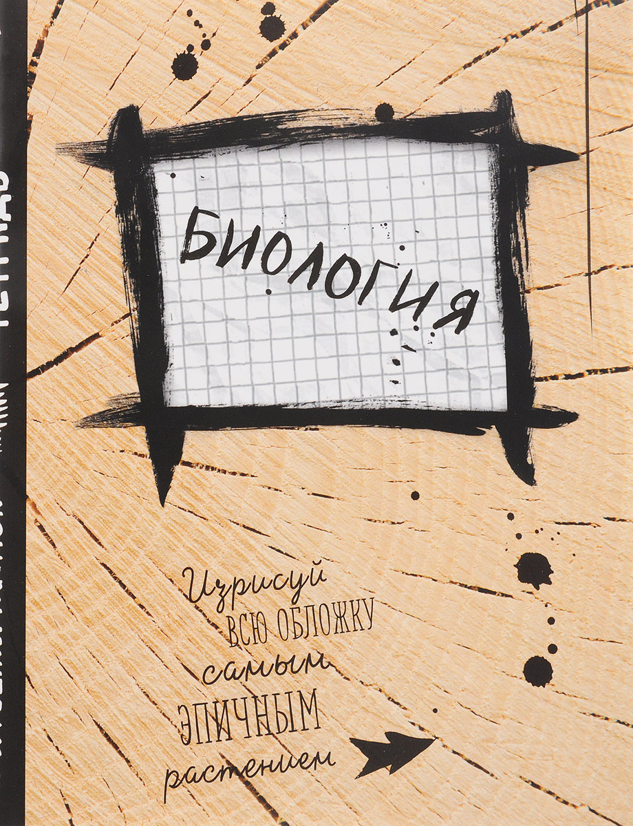 WTJ_Inspiration Тетрадь Биология 48 листов в клетку ТК9611ТК9611 WTJ_Inspiration Тетрадь Биология 48 листов в клетку ТК9611ТК9611Предметная тетрадь WTJ_Inspiration станет идеальным вариантом для учебы.Обложка выполнена из картона. Внутренний блок тетради состоит из 48 листов белой бумаги. Стандартная линовка в клетку дополнена полями.