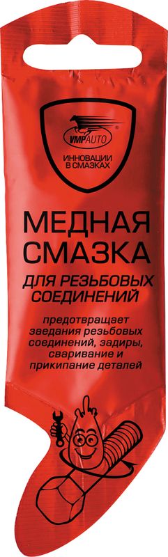Смазка медная ВМПАвто, от прикипания, 5 гАС.060082 Смазка медная ВМПАвто, от прикипания, 5 гАС.060082Универсальная высокотемпературная медная смазка ВМПАвто применяется для узлов и деталей, эксплуатируемых в экстремальных условиях высокой температуры, агрессивной среды, повышенной влажности. Предотвращает заедание резьбовых соединений, сваривание и прикипание деталей, препятствует коррозии и проникновению влаги.