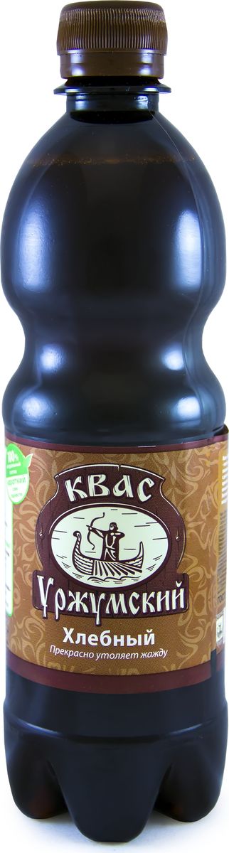 Уржумский квас хлебный, 0,5 л4607034170141 Уржумский квас хлебный, 0,5 л4607034170141Настоящий классический вкус кваса, знакомый каждому с детства. Обладает насыщенным вкусом и приятным ароматом свежевыпеченного хлеба.
