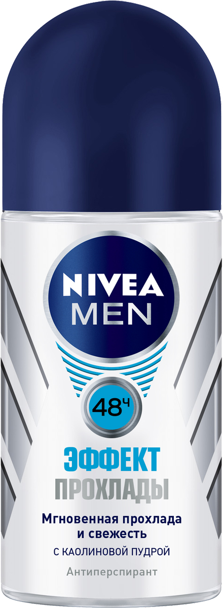Nivea Антиперспирант шариковый Эффект Прохлады, 50 мл1004339006 Nivea Антиперспирант шариковый Эффект Прохлады, 50 мл1004339006Освежающий дезодорант для мужчин «Эффект прохлады Men» от Nivea защищает кожу от раздражений и предотвращает интенсивное потоотделение. Устраняется неприятный запах и предупреждаются воспалительные процессы. Состав не нарушает нормальное функционирование желез, но предупреждает появление неприятного запаха. Средство не оставляет следов на одежде и эффективно действует на протяжении длительного времени. Дезодорант имеет компактную удобную форму, которая не допускает высыхания средства даже при открытой крышке.