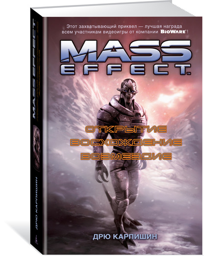 Mass Effect. . . 