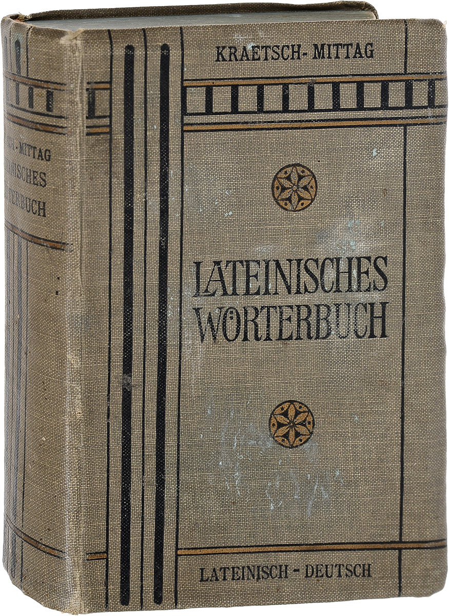 Немецко латинский. Латинско немецкий словарь.