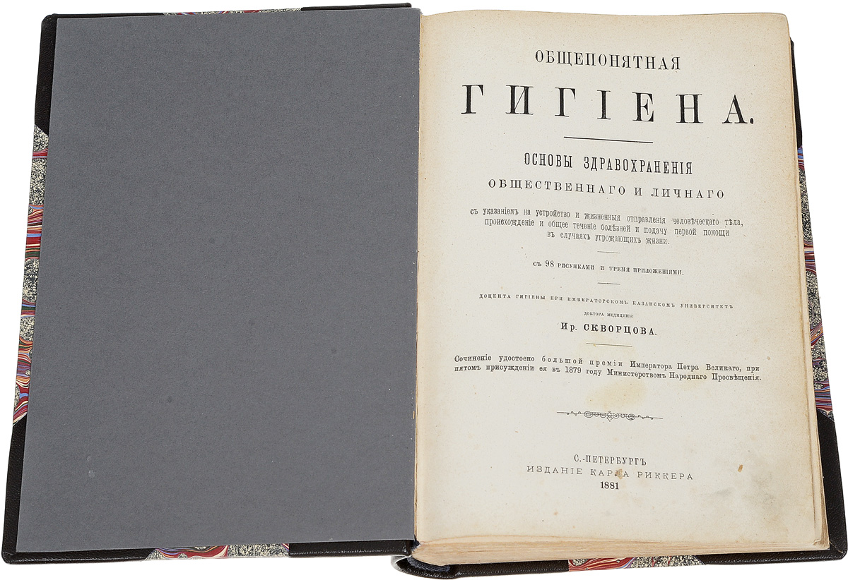 Обще понятный. К.Л. Риккер. Скворцов гигиена. Общепонятная механика. Общепонятная механика книга.