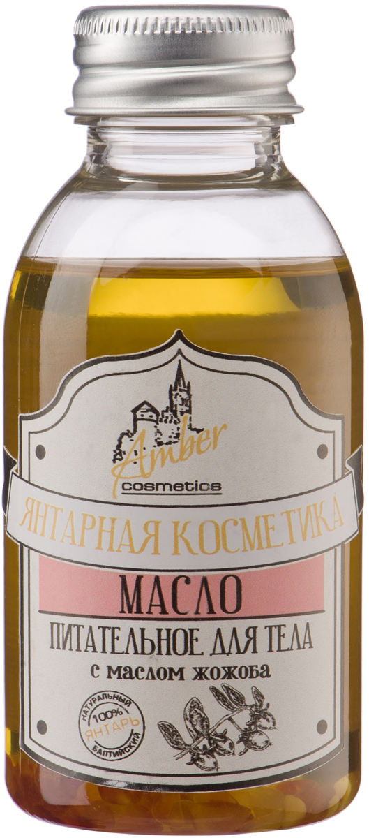Ambercosmetics Масло для тела питательное, 100 мл4627120600314 Ambercosmetics Масло для тела питательное, 100 мл4627120600314Масло обеспечивает полноценный уход за сухой и обезвоженной кожей тела. Проникая в межклеточное пространство рогового слоя кожи, масло расширяет и размягчает его изнутри, делая кожу более мягкой и эластичной, быстро впитывается, смягчает кожу, наполняет ее ценнейшими минералами, витаминами А и Е, которые в огромном количестве содержатся в масле жожоба, а в сочетании с льняным маслом и маслом абрикосовой косточки данный продукт - настоящий эликсир здоровья для кожи тела. Можжевеловое масло в составе питательного обладает отличным согревающим действием, которое также оказывает стимулирующее действие и способствует улучшению жирового обмена. Полный состав: Масло льна, масло виноградной косточки, масло абрикосовой косточки, масло жожоба, эфирное масло можжевельника, натуральный балтийский янтарь, янтарное масло.