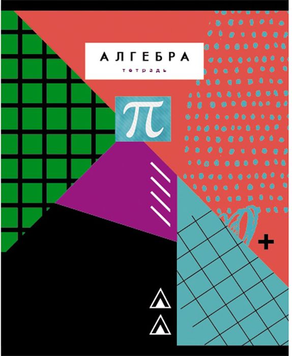 Канц-Эксмо Тетрадь Алгебра 48 листов в клетку ТТКЛ485484ТТКЛ485484 Канц-Эксмо Тетрадь Алгебра 48 листов в клетку ТТКЛ485484ТТКЛ485484Тетрадь предметная Яркий стиль формата А5, 48 листов в клетку. Обложка: матовая ламинация, выборочный УФ-лак, одноуровневый конгрев. Внутренний блок: бумага 60г/м2, справочные материалы.
