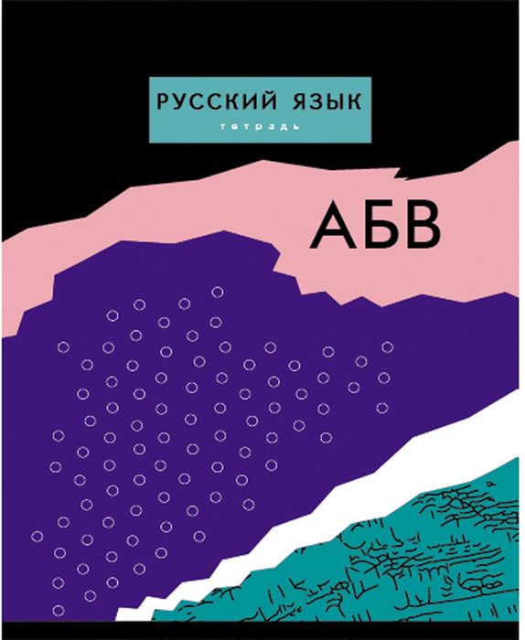 Канц-Эксмо Тетрадь Русский язык 48 листов в линейку ТТКЛ485486ТТКЛ485486 Канц-Эксмо Тетрадь Русский язык 48 листов в линейку ТТКЛ485486ТТКЛ485486Тетрадь предметная Яркий стиль формат А5, 48 листов в линейку. Обложка: матовая ламинация, выборочный УФ-лак, одноуровневый конгрев. Внутренний блок: бумага 60г/м2, справочные материалы.