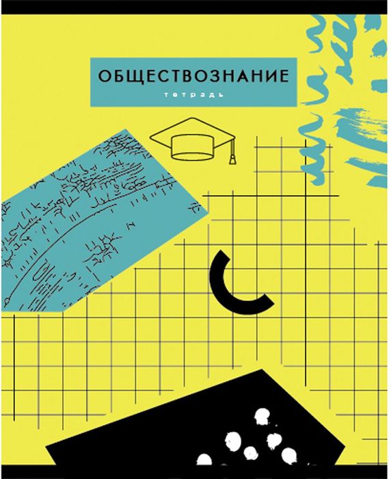 Канц-Эксмо Тетрадь Обществознание 48 листов в клетку ТТКЛ485493ТТКЛ485493 Канц-Эксмо Тетрадь Обществознание 48 листов в клетку ТТКЛ485493ТТКЛ485493Тетрадь предметная Обществознание формат А5, 48 листов. Обложка: матовая ламинация, выборочный УФ-лак, одноуровневый конгрев. Внутренний блок: бумага 60г/м2, справочные материалы.