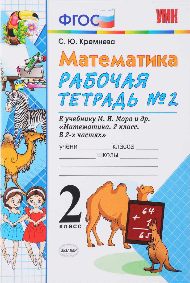 Учебник математики моро фгос 4 класс