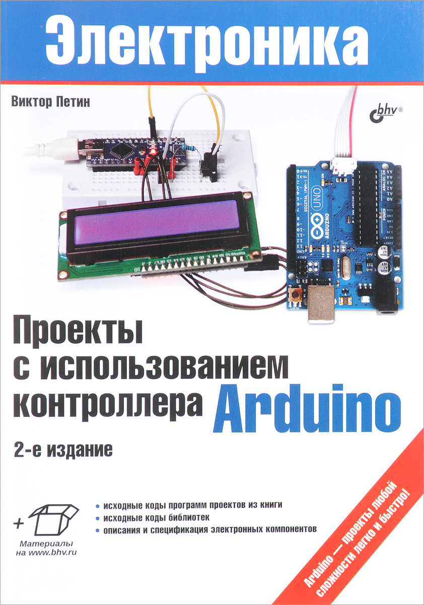     Arduino