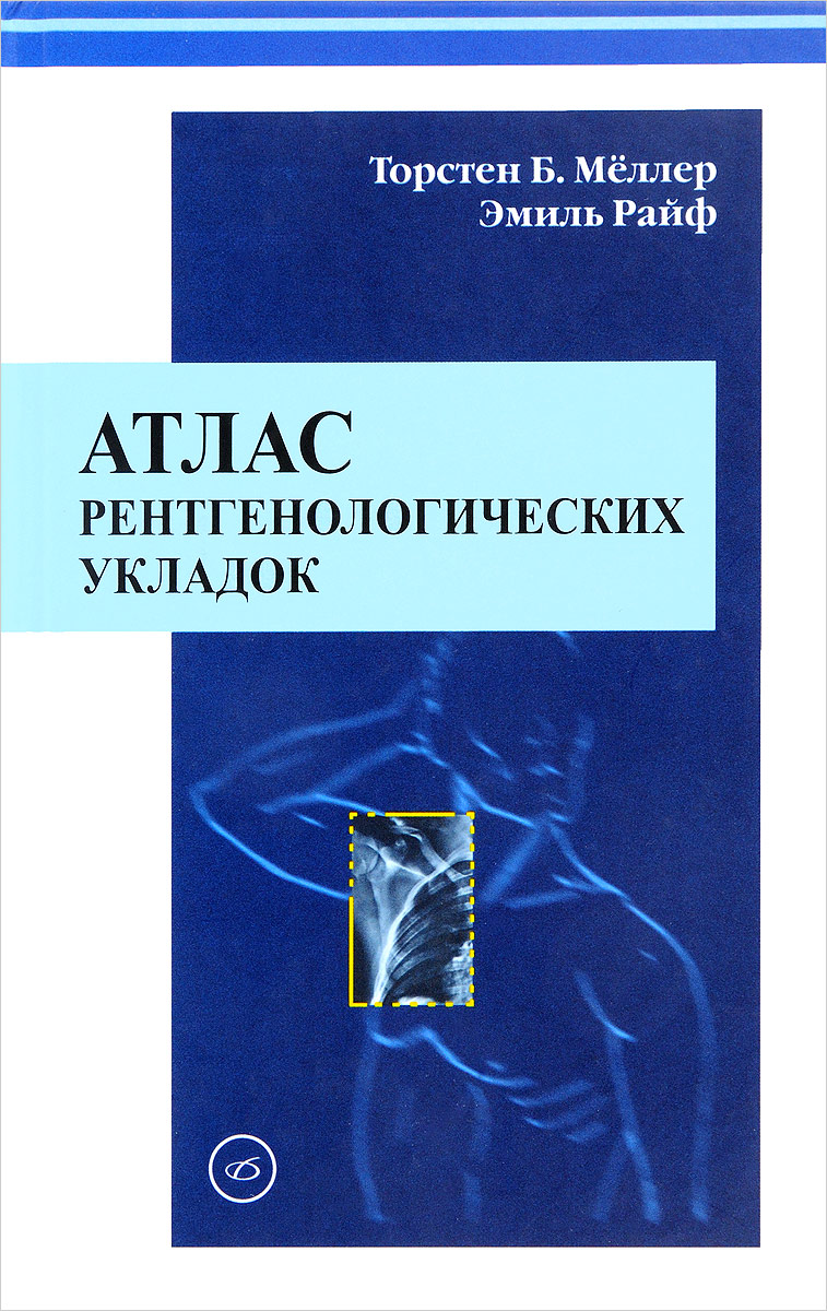 Книга кишковского атлас укладок Книга кишковского атлас укладок