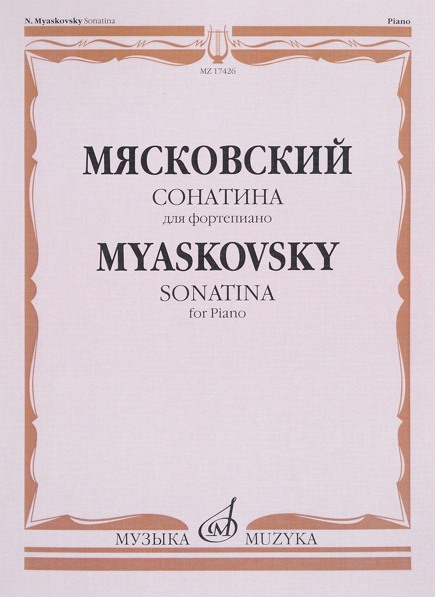 Мясковский. Сонатина для фортепиано. Соч. 57 / Myaskovsky: Sonatina for Piano. Op. 57. Н. Мясковский