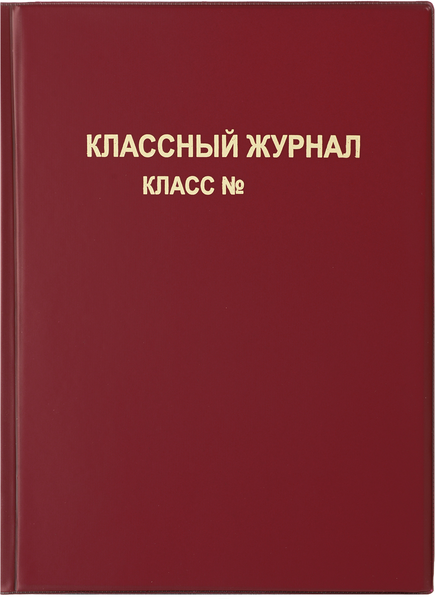 ArtSpace Обложка для классного журнала цвет бордовыйSP 15.35_бордовый ArtSpace Обложка для классного журнала цвет бордовыйSP 15.35_бордовыйОбложка для классного журнала надежно защищает от заломов и пыли.