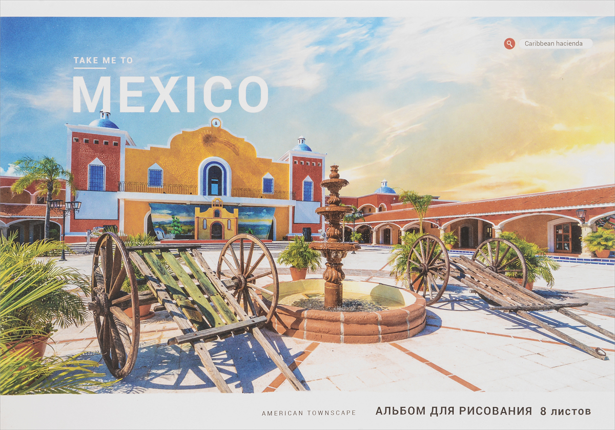 ArtSpace Альбом для рисования Take Me To Travel Mexico 8 листовА08ф_14190_Mexico ArtSpace Альбом для рисования Take Me To Travel Mexico 8 листовА08ф_14190_MexicoАльбом для рисования ArtSpace Take Me To Travel: Mexico порадует маленького художника и вдохновит его на творчество.Высокое качество бумаги позволяет карандашам, фломастерам и краскам ровно ложиться на поверхность и не растекаться по листу. Способ крепления - две металлические скрепки. В альбоме 8 листов.Во время рисования совершенствуется ассоциативное, аналитическое и творческое мышления. Занимаясь изобразительным творчеством, ребенок тренирует мелкую моторику рук, становится более усидчивым и спокойным.