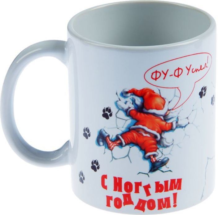 Кружка Sima-land С новым годом! Собака. 26698912669891 Кружка Sima-land С новым годом! Собака. 26698912669891От качества посуды зависит не только вкус еды, но и здоровье человека. — товар, соответствующий российским стандартам качества. Любой хозяйке будет приятно держать его в руках. С нашей посудой и кухонной утварью приготовление еды и сервировка стола превратятся в настоящий праздник.Невозможно представить нашу жизнь без праздников! Мы всегда ждём их и предвкушаем, обдумываем, как проведём памятный день, тщательно выбираем подарки и аксессуары, ведь именно они создают и поддерживают торжественный настрой. — это отличный выбор, который привнесёт атмосферу праздника в ваш дом!