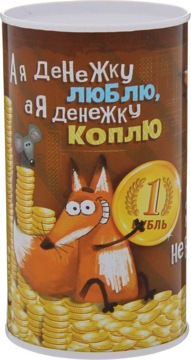 Копилка Денег много не бывает, 6,5 см х 6,5 см х 12 см1518996 Копилка Денег много не бывает, 6,5 см х 6,5 см х 12 см1518996Хранить деньги можно в банке. Трехлитровой. Но это скучно и неинтересно. А можно складывать их в яркую и оригинальную копилку, которая не только вместит в себя все монетки, но и украсит собой полку или стеллаж. Какое удовольствие брать ее в руки и, оценивающе взвешивая в руке, чувствовать, что она день ото дня становится все солиднее и тяжелее!Обращаем ваше внимание, что копилка является одноразовой.