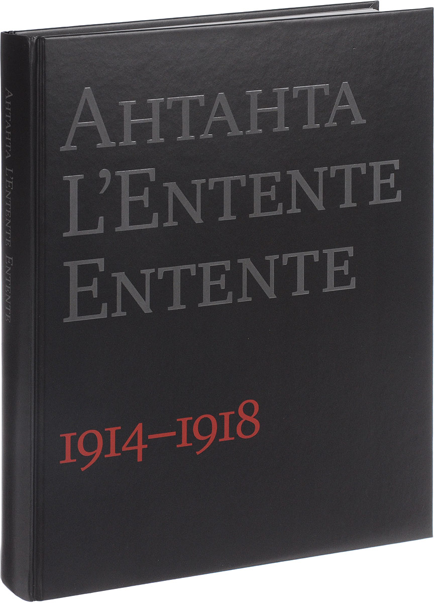. 1914-1918 / L'Entente: 1914-1918 / Entente: 1914-1918