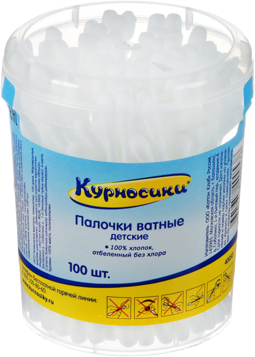 Курносики Ватные палочки в тубе 100 шт40053 Курносики Ватные палочки в тубе 100 шт40053Ватные палочки Курносики предназначены для очищения и высушивания труднодоступных участков на теле ребенка - между пальчиками ног и рук, вокруг глаз, ушей и носа, в том числе для нанесения масла или крема. Гибкие палочки с тампонами из натурального хлопкового волокна поставляются в пластиковом тубусе. Благодаря качественной обработке подушечка не слетает со стика, не расслаивается, не оставляет волокон в ушной раковине. Также ватные палочки подходят для макияжа и гигиены взрослых.Не использовать для гигиены внутренней части уха и носа.Уважаемые клиенты! Обращаем ваше внимание на то, что упаковка может иметь несколько видов дизайна. Поставка осуществляется в зависимости от наличия на складе.