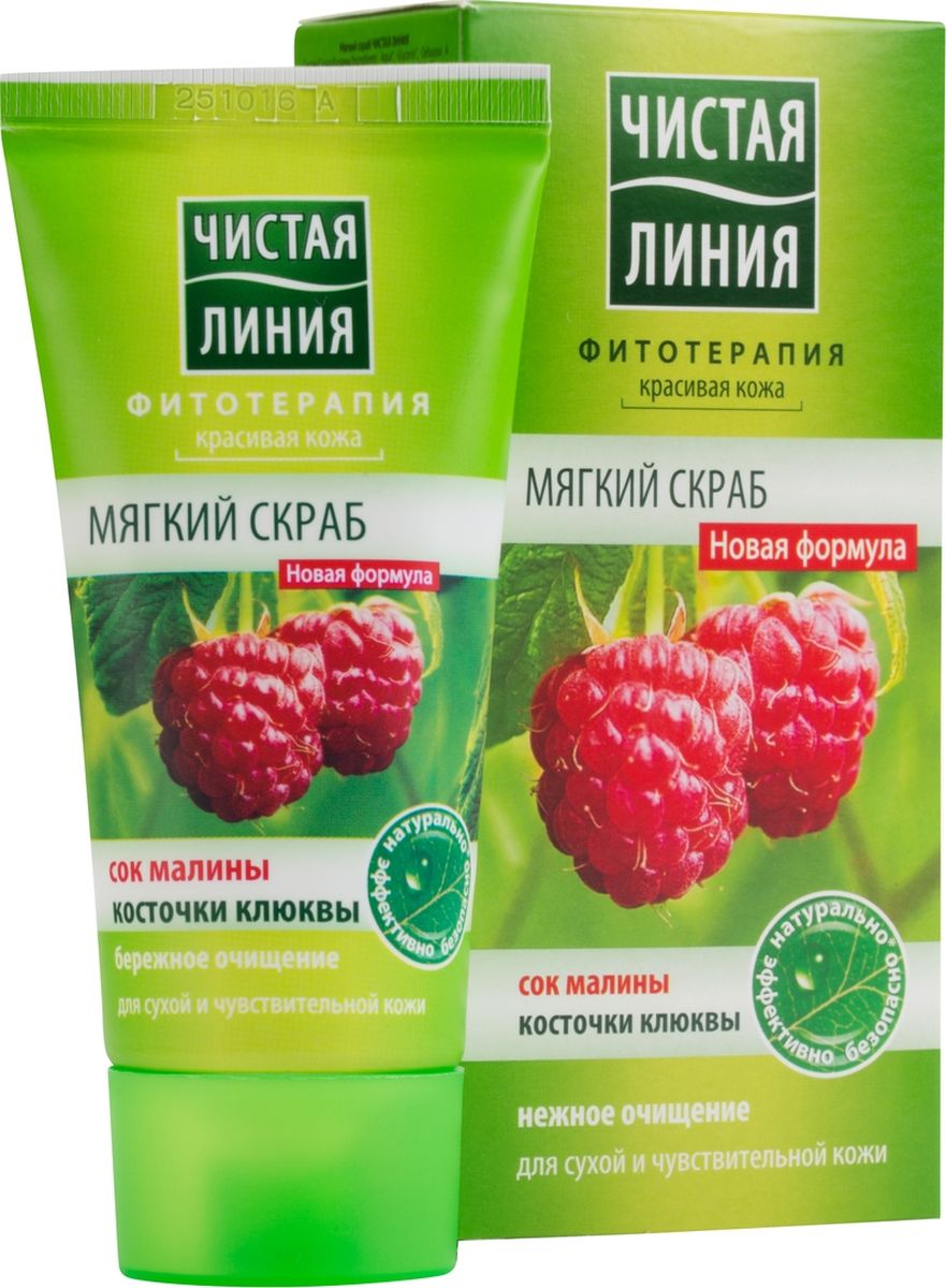 Чистая Линия мягкий скраб для лица Малина и клюква, 50 мл65500603 Чистая Линия мягкий скраб для лица Малина и клюква, 50 мл65500603Подари коже гладкость и нежность! Мягкий скраб Чистая Линия содержит:- Измельченные косточки малины, которые бережно удаляют ороговевшие клетки, не травмируя чувствительную кожу;После использования скраба кожа становится необыкновенно гладкой и нежной. Заметно улучшается внешний вид и состояние кожи. Результат: кожа более ровная, гладкая и нежная. Чистая линия - российский косметический бренд, который основан на принципах Фитотерапии, с впечатляющей историей. Миссия Чистой линии - беречь и заботиться о естественной красоте и молодости российских женщин, делая их жизнь счастливее с каждым днем. Сегодня, Чистая линия – это один из самых больших брендов самой большой страны! Институт Чистая линия — это передовой исследовательский центр по изучению полезных свойств растений и их эффективного воздействия на кожу и волосы. Чистая линия — единственный косметический бренд, основанный на строгих принципах Фитотерапии. Разработкой продуктов бренда занимаются фитокосметологи - специалисты, которые изучают экстракты растений, их свойств и наиболее эффективные их комбинации. Фитокосметологи руководствуются следующими принципами Фитотерапии: - Не все растения обладают одинаково полезными свойствами. Например, экстракт алоэ не дает того же антивозрастного эффекта, что экстракт вербены.- Растения необходимо правильно собирать и обрабатывать. Листья толокнянки, к примеру, надо собирать в период цветения. - Чтобы экстракты в составе продукта не «спорили», а дополняли действие друг друга, их композиция должна быть составлена грамотно. Ассортимент средств Чистая линия включает в себя множество косметических линий, которые обеспечивают комплексный уход за волосами, лицом и телом для женщины каждой возрастной категории. В нашей косметике собрано все лучшее, что есть в природе для заботы о вашей красоте и молодости. В косметике Чистая Линия используется более 70 разных российских трав. Мы ищем самое лучшее в природе – чтобы делать каждую женщину красивой! Чистая Линия - красота и молодость Вашей кожи и волос!