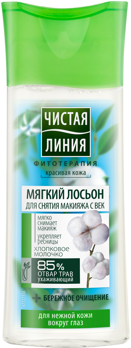 Чистая Линия Фитотерапия Лосьон для снятия макияжа с век Хлопковое молочко 100 мл65500826 Чистая Линия Фитотерапия Лосьон для снятия макияжа с век Хлопковое молочко 100 мл65500826Лосьон для снятия макияжа с векПРИРОДНЫЕ КОМПОНЕНТЫ: Хлопковое молочко в сочетании с отваром травРЕЗУЛЬТАТ: бережно снимает макияж укрепляет ресницы ухаживает за нежной кожей век, замедляя процессы старения
