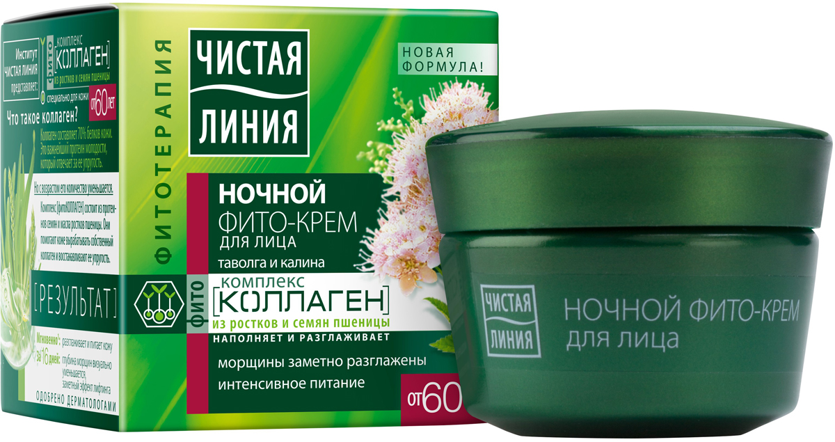Чистая Линия Фитотерапия Ночной крем для лица От 60 лет таволга и калина 45 мл65500082 Чистая Линия Фитотерапия Ночной крем для лица От 60 лет таволга и калина 45 мл65500082Ночной фито-крем таволга и калинаПРИРОДНЫЕ КОМПОНЕНТЫ: Вытяжка таволги Масло ягод калиныДвойной комплекс фитопротеиновРЕЗУЛЬТАТ: 8 из 10 женщин подтвердили:Заметный лифтинг-эффектЦвет лица улучшаетсяУтром кожа свежая и отдохнувшая