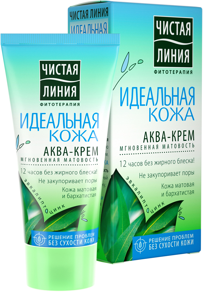 Чистая Линия Идеальная кожа аква-крем для лица Мгновенная матовость, 50 мл65500102 Чистая Линия Идеальная кожа аква-крем для лица Мгновенная матовость, 50 мл65500102Красивая и здоровая кожа - это просто! Аква-крем Мгновенная матовость Идеальная кожа глубоко насыщает влагой и питает кожу. Активные компоненты крема эффективно борются с причинами возникновения жирного блеска, обеспечивая матовость коже на протяжении 12 часов. Кожа наполняется энергией и сиянием. Результат: кожа бархатистая и ровная, сияет здоровьем. Чистая линия - российский косметический бренд, который основан на принципах Фитотерапии, с впечатляющей историей. Миссия Чистой линии - беречь и заботиться о естественной красоте и молодости российских женщин, делая их жизнь счастливее с каждым днем. Сегодня, Чистая линия – это один из самых больших брендов самой большой страны! Институт Чистая линия — это передовой исследовательский центр по изучению полезных свойств растений и их эффективного воздействия на кожу и волосы. Чистая линия — единственный косметический бренд, основанный на строгих принципах Фитотерапии. Разработкой продуктов бренда занимаются фитокосметологи - специалисты, которые изучают экстракты растений, их свойств и наиболее эффективные их комбинации. Фитокосметологи руководствуются следующими принципами Фитотерапии: - Не все растения обладают одинаково полезными свойствами. Например, экстракт алоэ не дает того же антивозрастного эффекта, что экстракт вербены.- Растения необходимо правильно собирать и обрабатывать. Листья толокнянки, к примеру, надо собирать в период цветения. - Чтобы экстракты в составе продукта не «спорили», а дополняли действие друг друга, их композиция должна быть составлена грамотно. Ассортимент средств Чистая линия включает в себя множество косметических линий, которые обеспечивают комплексный уход за волосами, лицом и телом для женщины каждой возрастной категории. В нашей косметике собрано все лучшее, что есть в природе для заботы о вашей красоте и молодости. В косметике Чистая Линия используется более 70 разных российских трав. Мы ищем самое лучшее в природе – чтобы делать каждую женщину красивой! Чистая Линия - красота и молодость Вашей кожи и волос!