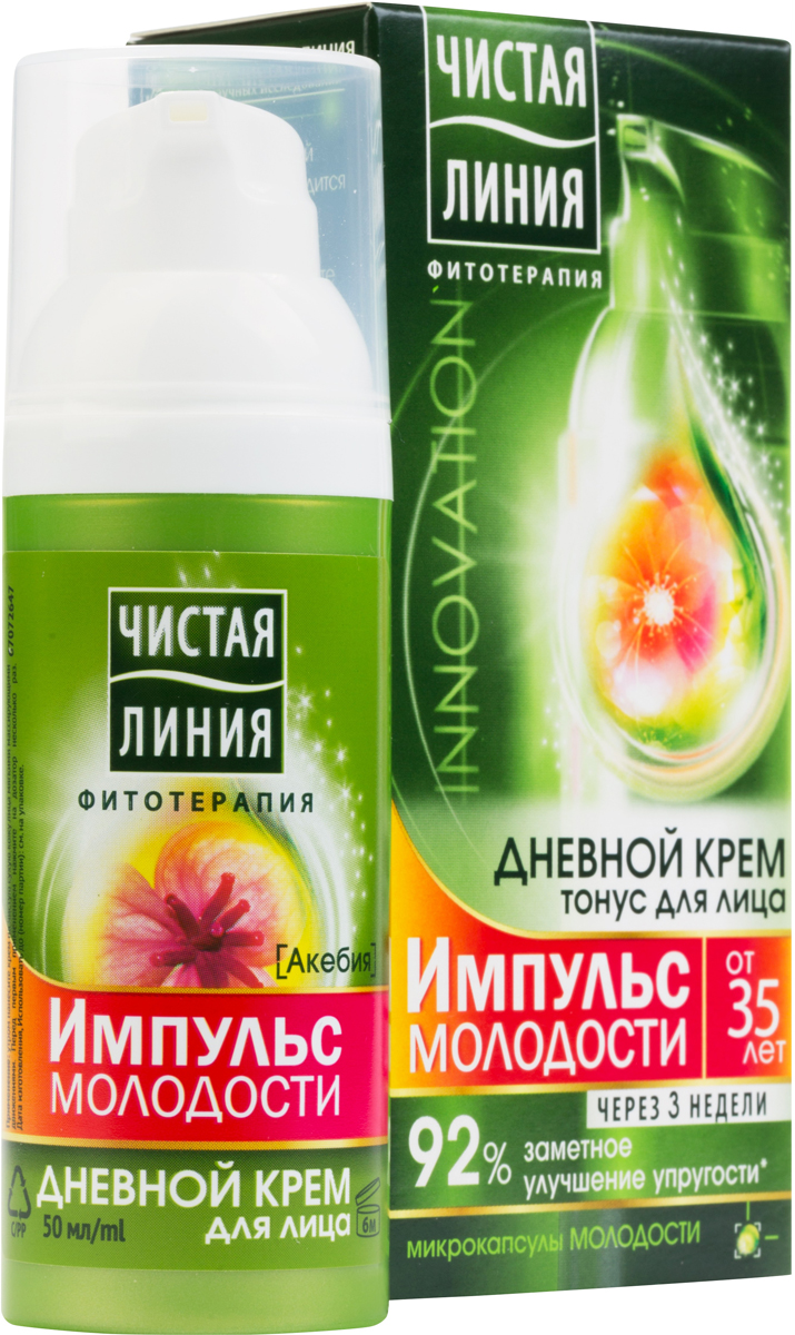 Чистая Линия Дневной крем-тонус для лица Импульс молодости 50 мл65500555 Чистая Линия Дневной крем-тонус для лица Импульс молодости 50 мл65500555Дневной крем-тонус для лица ЧИСТАЯ ЛИНИЯ Импульс МолодостиЛиния: Уход за лицом Дневной крем-тонус для лица Импульс молодости с вытяжкой ЭДЕЛЬВЕЙСА ВЫСОКОГОРНОГОЭДЕЛЬВЕЙС высокогорный – цветок вечной жизниСОХРАНЯЕТ свою жизненную СИЛУ и КРАСОТУ в суровых условиях даже на высоте 3000 метров.Действуя в коже, ЭДЕЛЬВЕЙС СОХРАНЯЕТ ее молодость и красоту, защищает от стресс-факторов.Свежие микроКАПСУЛЫ молодости доставляют глубоко в кожу весь комплекс полезных веществ:алоэ-вера проникает в кожу в 4 раза быстрее воды! Увлажняет кожу до глубоких слоевженьшень непревзойденный заряд энергии и источник питания для каждой клеточки кожимасло виноградной косточки обновляет кожу изнутри, освобождает клетки от токсинов, улучшает «дыхание» клеток кожи.Потенциал молодости Вашей кожи пробуждается!