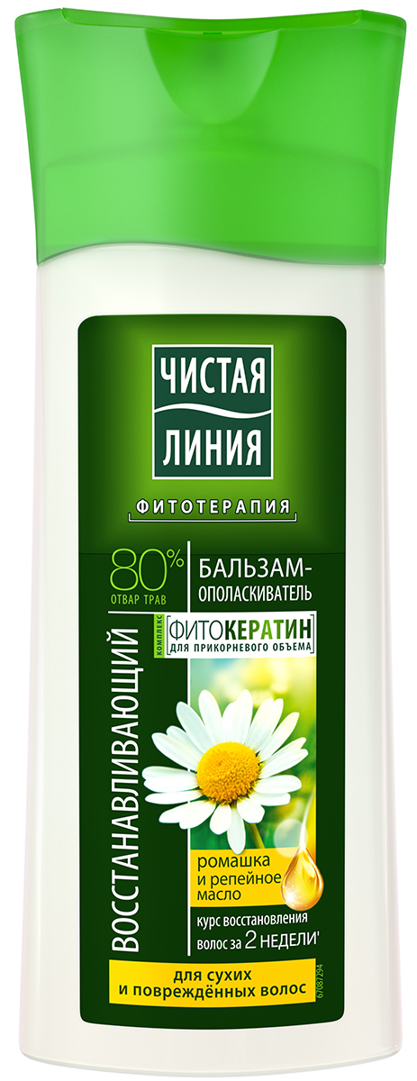 Чистая Линия бальзам для сухих и поврежденных волос Ромашка, 230 мл67087298 Чистая Линия бальзам для сухих и поврежденных волос Ромашка, 230 мл67087298Впервые! Новая формула шампуней и бальзамов Чистая линия теперь не только на 80% состоит из отвара трав, но и обогащена комплексом Фитокератин для прикорневого объема. Особые молекулы комплекса Фитокератин утолщают волосы у основания и приподнимают их от корней без утяжеления. Теперь ваши волосы и объемные, и сильные! Восстанавливающий бальзам-ополаскиватель для сухих и поврежденных волос - это курс восстановления волос за 2 недели! Репейное масло интенсивно питает корни и восстанавливает волосы по всей длине, а экстракт ромашки придает волосам естественный блеск и мягкость. Чистая линия - российский косметический бренд, который основан на принципах Фитотерапии, с впечатляющей историей. Миссия Чистой линии - беречь и заботиться о естественной красоте и молодости российских женщин, делая их жизнь счастливее с каждым днем. Сегодня, Чистая линия – это один из самых больших брендов самой большой страны! Институт Чистая линия — это передовой исследовательский центр по изучению полезных свойств растений и их эффективного воздействия на кожу и волосы. Чистая линия — единственный косметический бренд, основанный на строгих принципах Фитотерапии. Разработкой продуктов бренда занимаются фитокосметологи - специалисты, которые изучают экстракты растений, их свойств и наиболее эффективные их комбинации. Фитокосметологи руководствуются следующими принципами Фитотерапии: - Не все растения обладают одинаково полезными свойствами. Например, экстракт алоэ не дает того же антивозрастного эффекта, что экстракт вербены.- Растения необходимо правильно собирать и обрабатывать. Листья толокнянки, к примеру, надо собирать в период цветения. - Чтобы экстракты в составе продукта не «спорили», а дополняли действие друг друга, их композиция должна быть составлена грамотно. Ассортимент средств Чистая линия включает в себя множество косметических линий, которые обеспечивают комплексный уход за волосами, лицом и телом для женщины каждой возрастной категории. В нашей косметике собрано все лучшее, что есть в природе для заботы о вашей красоте и молодости. В косметике Чистая Линия используется более 70 разных российских трав. Мы ищем самое лучшее в природе – чтобы делать каждую женщину красивой! Чистая Линия - красота и молодость Вашей кожи и волос!
