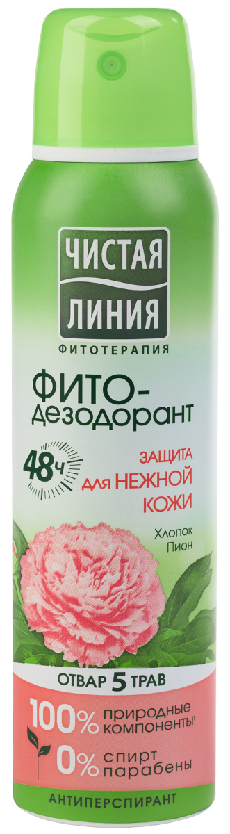 Чистая Линия дезодорант антиперспирант Защита для нежной кожи, 150 мл65501232 Чистая Линия дезодорант антиперспирант Защита для нежной кожи, 150 мл65501232Стойкий эффект или натуральные компоненты в составе? С фито-дезодорантами Вам не нужно делать выбор! Фито-дезодорант “Защита для нежной кожи” обеспечивает бережный уход за нежной кожей, склонной к раздражениям. Активные компоненты средства эффективно защищают от пота и устраняют причину неприятного запаха Антиперспирант в виде аэрозоля удачен во всех смыслах этого слова: его легко разбрызгивать, появляется приятный аромат, не потеешь до 24 часов. Нежный женственный аромат пиона подарит прекрасное настроение на весь день! Чистая линия - российский косметический бренд, который основан на принципах Фитотерапии, с впечатляющей историей. Миссия Чистой линии - беречь и заботиться о естественной красоте и молодости российских женщин, делая их жизнь счастливее с каждым днем. Сегодня, Чистая линия – это один из самых больших брендов самой большой страны! Институт Чистая линия — это передовой исследовательский центр по изучению полезных свойств растений и их эффективного воздействия на кожу и волосы. Чистая линия — единственный косметический бренд, основанный на строгих принципах Фитотерапии. Разработкой продуктов бренда занимаются фитокосметологи - специалисты, которые изучают экстракты растений, их свойств и наиболее эффективные их комбинации. Фитокосметологи руководствуются следующими принципами Фитотерапии: - Не все растения обладают одинаково полезными свойствами. Например, экстракт алоэ не дает того же антивозрастного эффекта, что экстракт вербены.- Растения необходимо правильно собирать и обрабатывать. Листья толокнянки, к примеру, надо собирать в период цветения. - Чтобы экстракты в составе продукта не «спорили», а дополняли действие друг друга, их композиция должна быть составлена грамотно. Ассортимент средств Чистая линия включает в себя множество косметических линий, которые обеспечивают комплексный уход за волосами, лицом и телом для женщины каждой возрастной категории. В нашей косметике собрано все лучшее, что есть в природе для заботы о вашей красоте и молодости. В косметике Чистая Линия используется более 70 разных российских трав. Мы ищем самое лучшее в природе – чтобы делать каждую женщину красивой! Чистая Линия - красота и молодость Вашей кожи и волос!