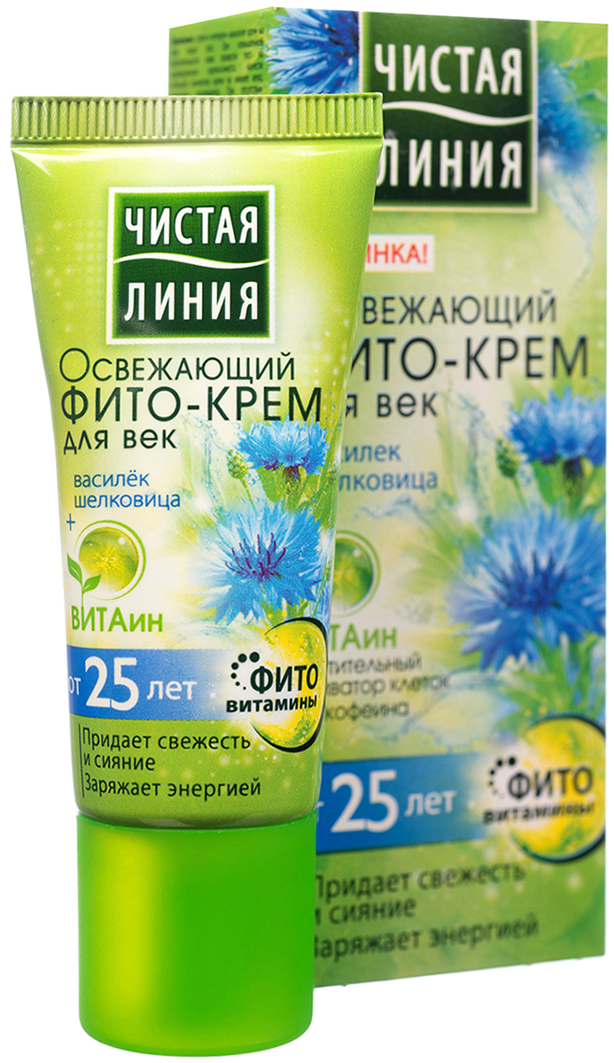 Чистая Линия крем для век От, 25 лет василек и шелковица, 20 мл65500080 Чистая Линия крем для век От, 25 лет василек и шелковица, 20 мл65500080Впервые! Кремы Чистая Линия обогащены комплексом Фитоколлаген из ростков и семян пшеницы. Теперь уникальный комплекс Фитоколлаген в кремах «Чистая Линия» не только восполняет ресурсы кожи, которые сокращаются с возрастом, но и активирует собственные источники производства коллагена. Освежающий фито-крем для век “Фито-линия от 25 лет” освобождает кожу от токсинов, уменьшает темные круги и придает коже здоровое сияние. Вытяжка василька освобождает кожу от токсинов, уменьшает темные круги, придает сияние. Вытяжка шелковицы разглаживает мелкие морщинки защищает от стресс-факторов Растительный активатор клеток Витаин улучшает микроциркуляцию, устраняет следы усталости. Результат: Уже с первого применения проникая в кожу, комплекс Фитоколлаген наполняет и разглаживает ее. Чистая линия - российский косметический бренд, который основан на принципах Фитотерапии, с впечатляющей историей. Миссия Чистой линии - беречь и заботиться о естественной красоте и молодости российских женщин, делая их жизнь счастливее с каждым днем. Сегодня, Чистая линия – это один из самых больших брендов самой большой страны! Институт Чистая линия — это передовой исследовательский центр по изучению полезных свойств растений и их эффективного воздействия на кожу и волосы. Чистая линия — единственный косметический бренд, основанный на строгих принципах Фитотерапии. Разработкой продуктов бренда занимаются фитокосметологи - специалисты, которые изучают экстракты растений, их свойств и наиболее эффективные их комбинации. Фитокосметологи руководствуются следующими принципами Фитотерапии: - Не все растения обладают одинаково полезными свойствами. Например, экстракт алоэ не дает того же антивозрастного эффекта, что экстракт вербены.- Растения необходимо правильно собирать и обрабатывать. Листья толокнянки, к примеру, надо собирать в период цветения. - Чтобы экстракты в составе продукта не «спорили», а дополняли действие друг друга, их композиция должна быть составлена грамотно. Ассортимент средств Чистая линия включает в себя множество косметических линий, которые обеспечивают комплексный уход за волосами, лицом и телом для женщины каждой возрастной категории. В нашей косметике собрано все лучшее, что есть в природе для заботы о вашей красоте и молодости. В косметике Чистая Линия используется более 70 разных российских трав. Мы ищем самое лучшее в природе – чтобы делать каждую женщину красивой! Чистая Линия - красота и молодость Вашей кожи и волос!
