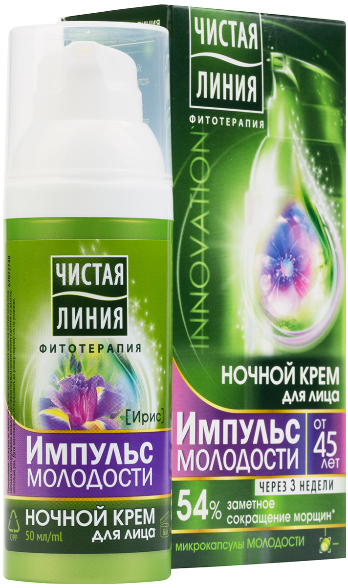 Чистая Линия Ночной крем для лица Импульс молодости 45+ 50 мл65508270 Чистая Линия Ночной крем для лица Импульс молодости 45+ 50 мл65508270ПРИРОДНЫЕ КОМПОНЕНТЫ: Вытяжка арникиВытяжка жимолости Двойной комплекс фитопротеинов РЕЗУЛЬТАТ: 9 из 10 женщин подтвердили:Контуры лица и шеи становятся более чёткимиКожа более гладкая и упругаяЦвет лица ровный и свежий