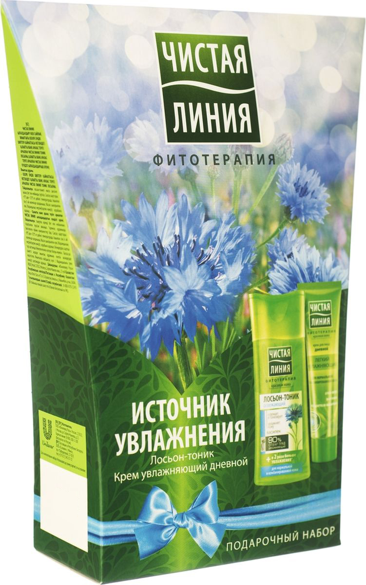 Чистая Линия подарочный набо Источник увлажнения 100+40мл67018191 Чистая Линия подарочный набо Источник увлажнения 100+40мл67018191Лосьон-тоник для нормальной и комбинированной кожи Не сушит кожу Отвар трав с васильком тонизирует и освежает кожуКрем увлажняющий дневной для нормальной и комбинированной кожи Алоэ увлажняет кожу Вытяжка из цветков василька помогает сохранить кожу матовой и гладкой Чистая линия - российский косметический бренд, который основан на принципах Фитотерапии, с впечатляющей историей. Миссия Чистой линии - беречь и заботиться о естественной красоте и молодости российских женщин, делая их жизнь счастливее с каждым днем. Сегодня, Чистая линия – это один из самых больших брендов самой большой страны! Институт Чистая линия — это передовой исследовательский центр по изучению полезных свойств растений и их эффективного воздействия на кожу и волосы. Чистая линия — единственный косметический бренд, основанный на строгих принципах Фитотерапии. Разработкой продуктов бренда занимаются фитокосметологи - специалисты, которые изучают экстракты растений, их свойств и наиболее эффективные их комбинации. Фитокосметологи руководствуются следующими принципами Фитотерапии: - Не все растения обладают одинаково полезными свойствами. Например, экстракт алоэ не дает того же антивозрастного эффекта, что экстракт вербены.- Растения необходимо правильно собирать и обрабатывать. Листья толокнянки, к примеру, надо собирать в период цветения. - Чтобы экстракты в составе продукта не «спорили», а дополняли действие друг друга, их композиция должна быть составлена грамотно. Ассортимент средств Чистая линия включает в себя множество косметических линий, которые обеспечивают комплексный уход за волосами, лицом и телом для женщины каждой возрастной категории. В нашей косметике собрано все лучшее, что есть в природе для заботы о вашей красоте и молодости. В косметике Чистая Линия используется более 70 разных российских трав. Мы ищем самое лучшее в природе – чтобы делать каждую женщину красивой! Чистая Линия - красота и молодость Вашей кожи и волос!