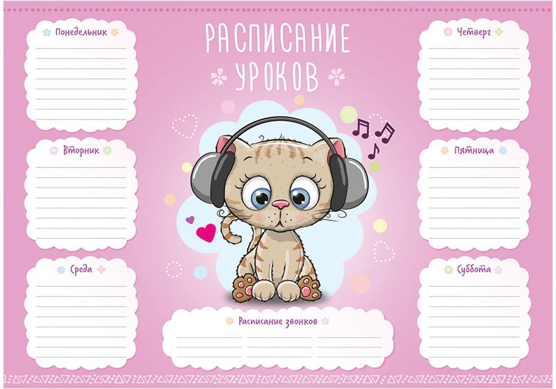 ArtSpace Расписание уроков Мультяшки формат A3Ру3_15187 ArtSpace Расписание уроков Мультяшки формат A3Ру3_15187Расписание уроков формата А3 сделано на плотном целлюлозном импортном картоне плотностью 200 г/м2. В одном артикуле представлено 2 дизайна с тематикой Мультяшки. Расписания упакованы в термоусадочную пленку по 20 шт. (по 10шт каждого из 2-ух дизайнов). Транспортная упаковка - гофрокороб.