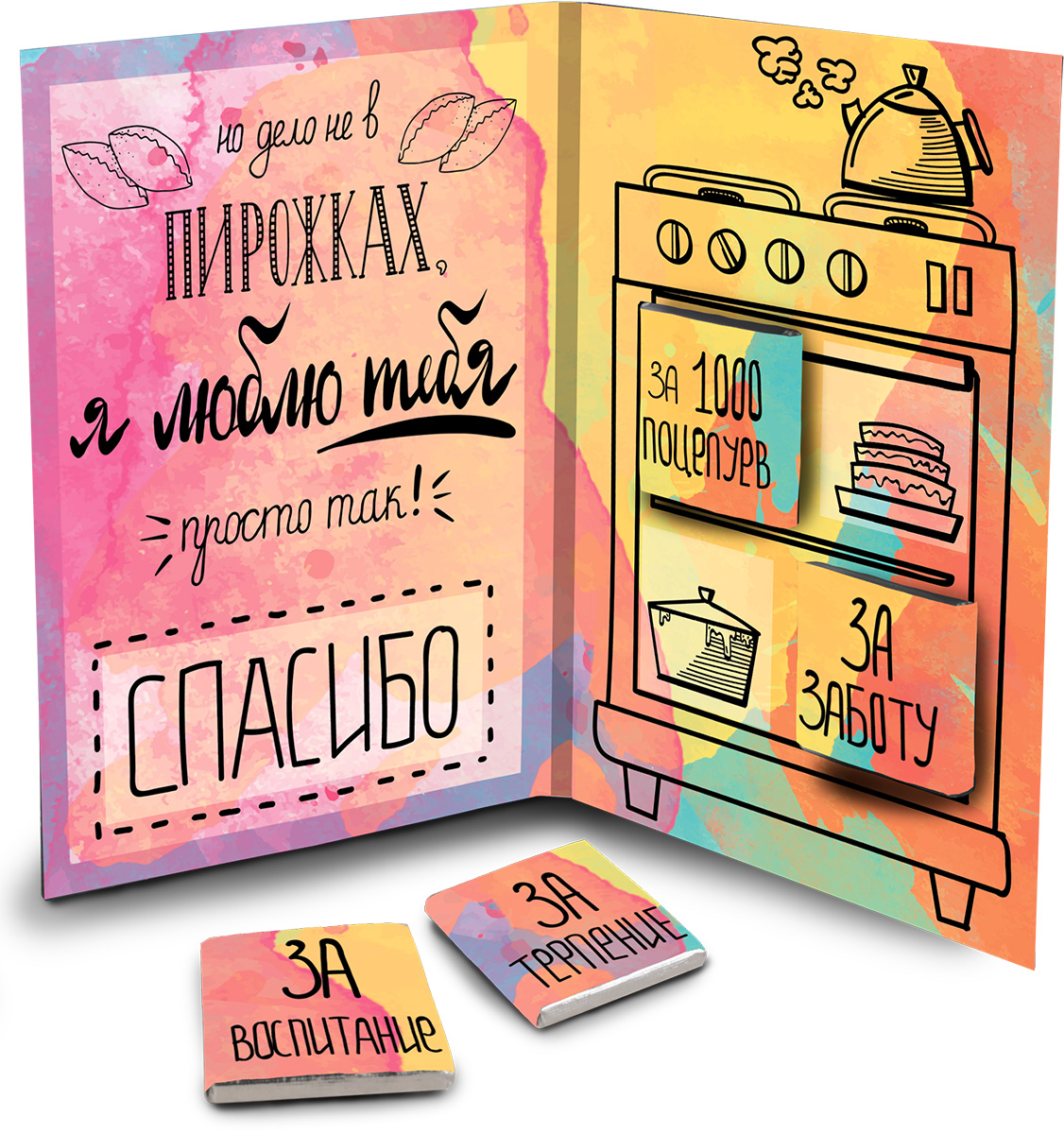 Открытка для любимого с шоколадками