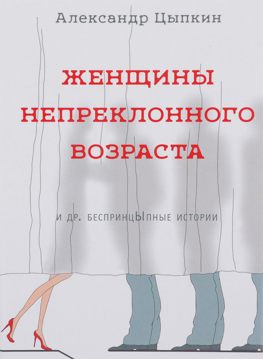 АЛЕКСАНДР ЦЫПКИН КНИГИ СКАЧАТЬ БЕСПЛАТНО АЛЕКСАНДР ЦЫПКИН КНИГИ СКАЧАТЬ БЕСПЛАТНО