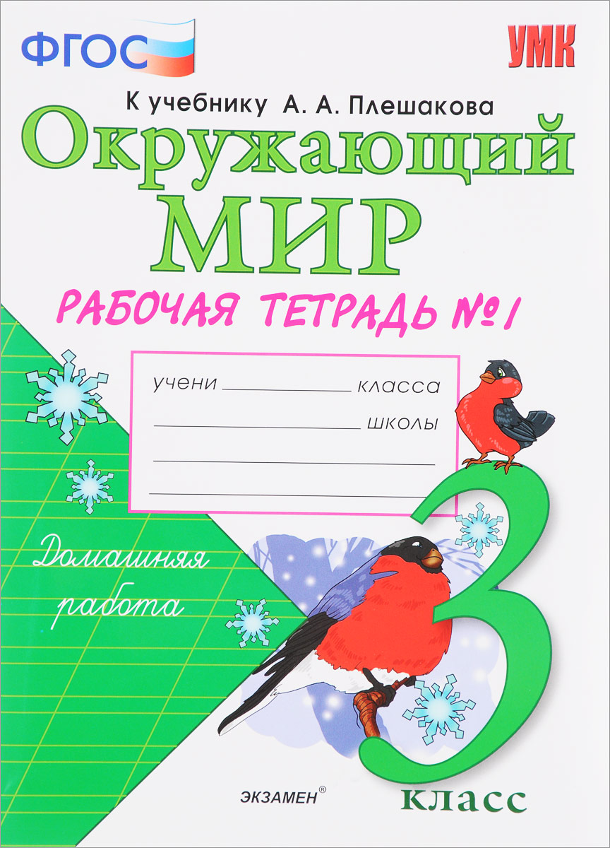 Окружающий Мир 3 Класс Плешаков 2017 Решебник В Pdf окружающий мир 3 класс плешаков 2017 решебник в pdf