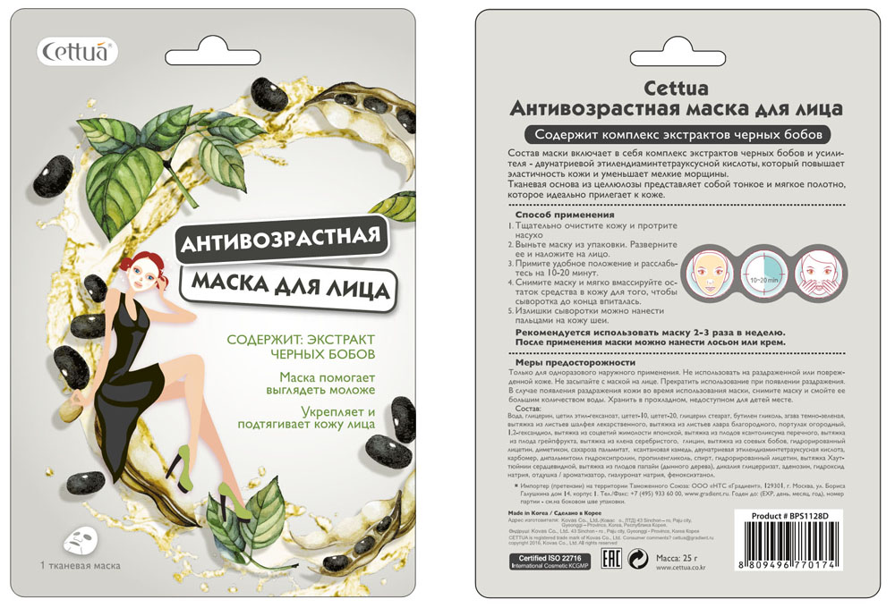 Cettua Маска для лица Антивозрастная, 1 шт157906373 Cettua Маска для лица Антивозрастная, 1 шт157906373Антивозрастная маска для лица от Cettua включает в себя комплекс экстрактов черных бобов и усилителя - двунатриевой этилендиаминтетрауксусной кислоты, который повышает эластичность кожи и уменьшает мелкие морщины. Тканевая основа из целлюлозы представляет собой тонкое и мягкое полотно, которое идеально прилегает к коже. Содержит экстракт черных бобов. Укрепляет и подтягивает кожу лица.
