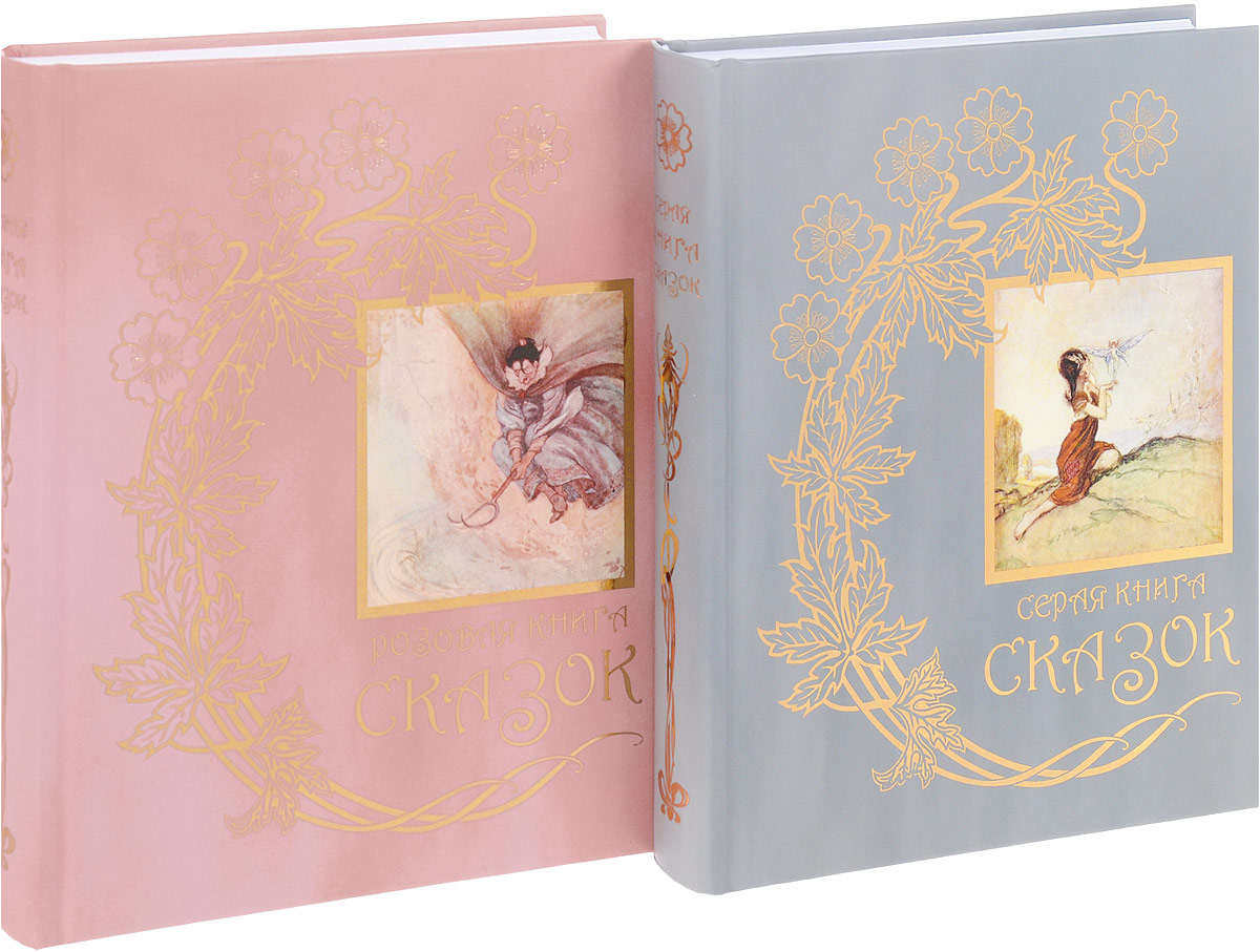 Книга про розового. Розовая книга сказок. Книга с розовой обложкой. Обложка книжки розовая. Книга сказок в розовой обложке.