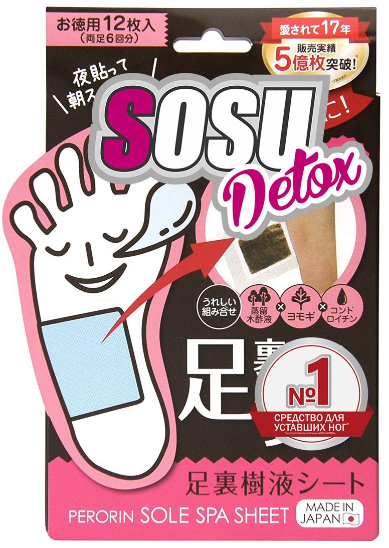 Sosu Патчи для ног с ароматов полыни Detox, 6 пар45421 Sosu Патчи для ног с ароматов полыни Detox, 6 пар45421Детокс-патчи для ног SOSU – японский инновационный продукт от производителя легендарных педикюрных носочков SOSU. Детокс-патчи – оригинальное японское средство для релаксации ног после продолжительной ходьбы на каблуках, длительных пеших прогулок или статичной нагрузки. Как работает патч? Детокс-патч вызывает местный разогрев кожи: капилляры и поры расширяются, кровоток усиливается. В результате – токсичные вещества выходят из кожи и впитываются сорбентом в патче. Патчи имеют 100% натуральный состав. 3 компонента для легкости ваших ног: 1. Древесный уксус разогревает кожу, чтобы активные компоненты проникли в кожу. 2. Хондроитин уменьшает отечность и восстанавливает защитные функции кожи. 3. Полынь избавляет организм от накопившихся токсинов. Детокс-патчи начинают действовать при соприкосновении с кожей и вытягивают токсины через поры прямо во время сна, когда организм максимально расслаблен!Уже после первой процедуры вы почувствуете бодрость и чувство легкости. А курсовое применение поможет Вам улучшить тонус и достичь максимального результата.Легкие и отдохнувшие ноги – каждое утро!Используйте вместе с педикюрными носочками и гелем-скаткой SOSU для комплексной заботы о красоте и здоровье Ваших ног.